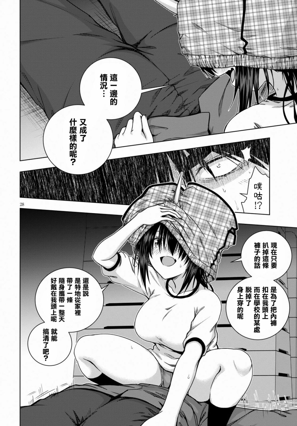 羞“色”的红叶同学韩漫全集-第02话无删减无遮挡章节图片 