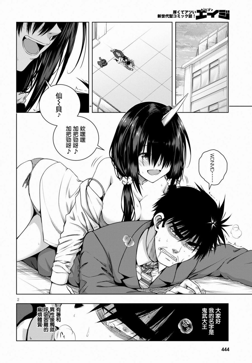 羞“色”的红叶同学韩漫全集-第02话无删减无遮挡章节图片 