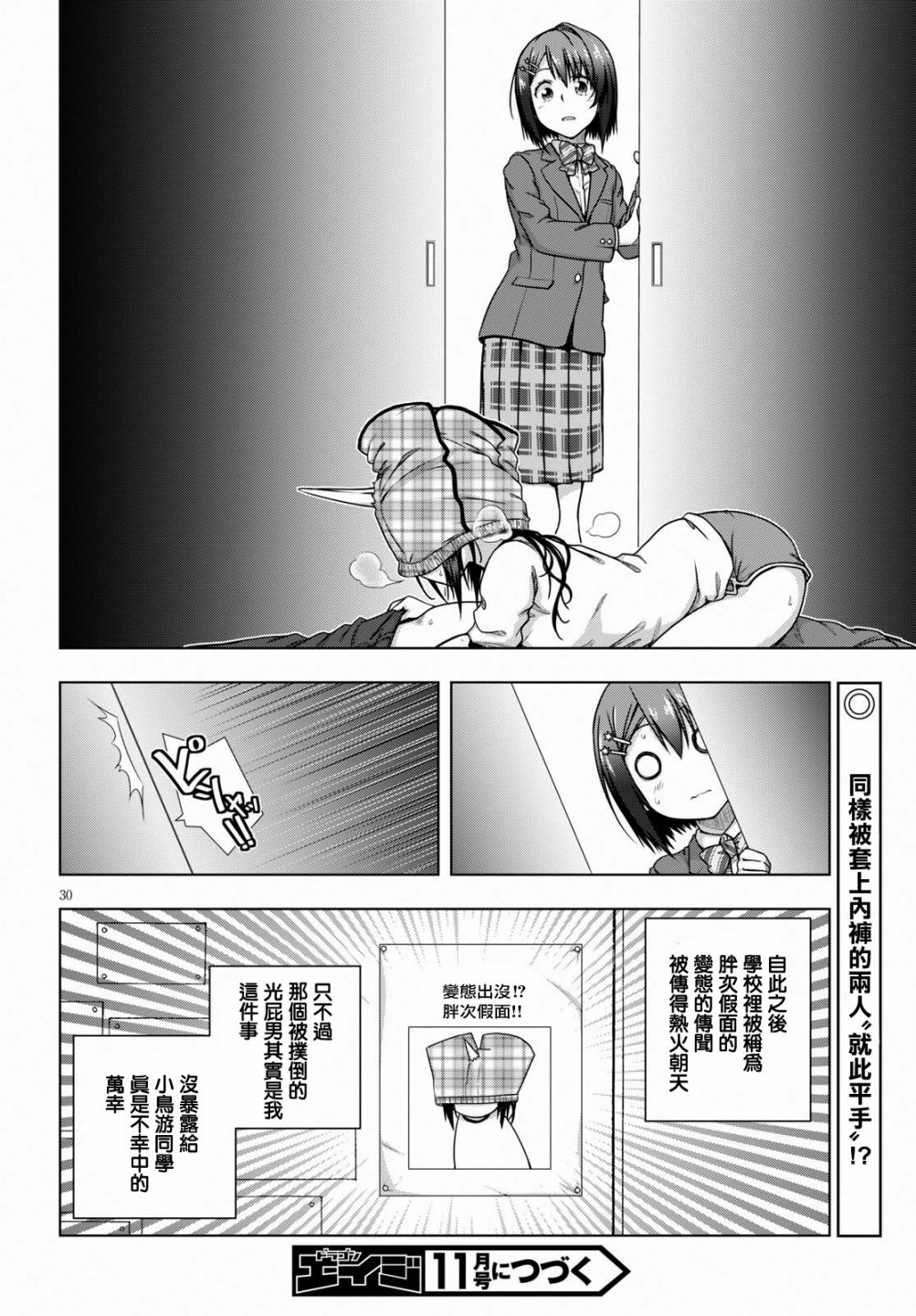 羞“色”的红叶同学韩漫全集-第02话无删减无遮挡章节图片 