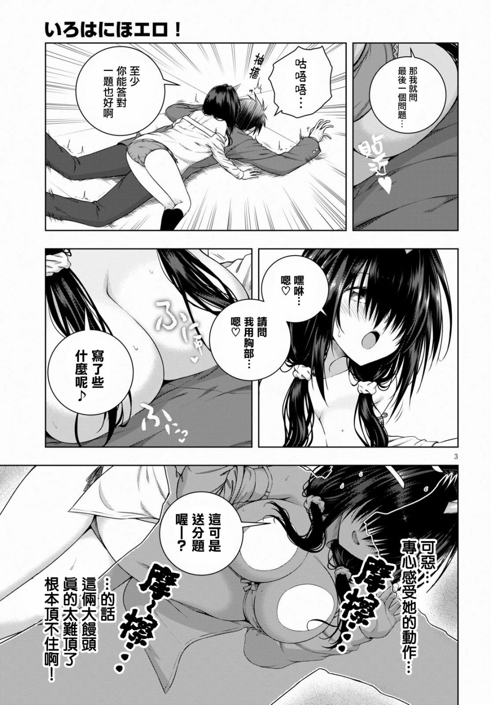 羞“色”的红叶同学韩漫全集-第02话无删减无遮挡章节图片 