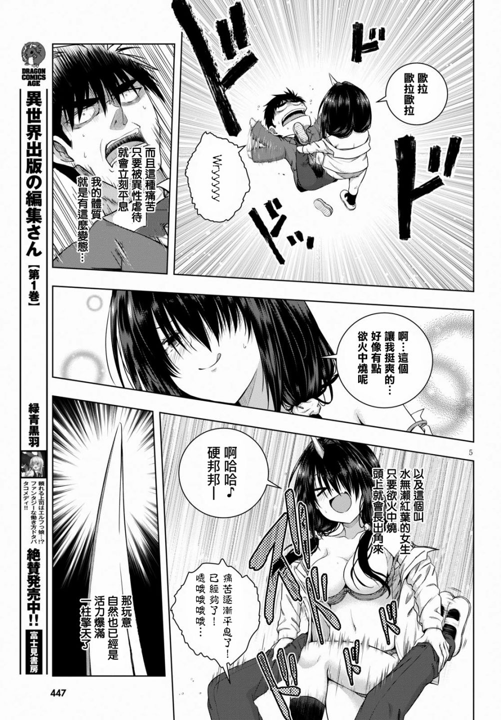 羞“色”的红叶同学韩漫全集-第02话无删减无遮挡章节图片 