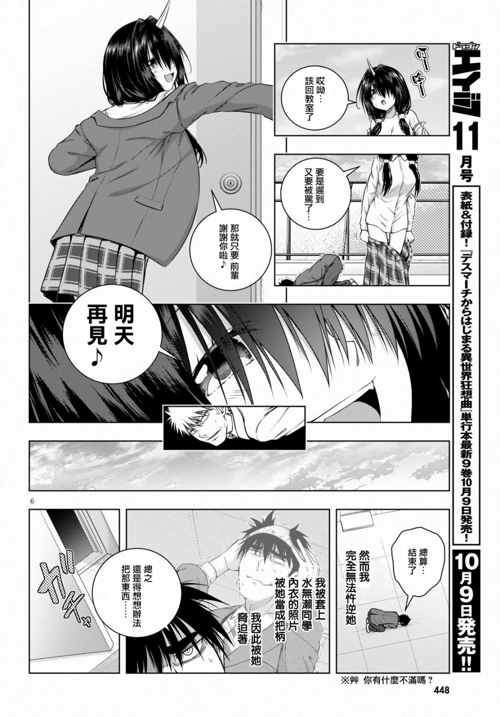 羞“色”的红叶同学韩漫全集-第02话无删减无遮挡章节图片 