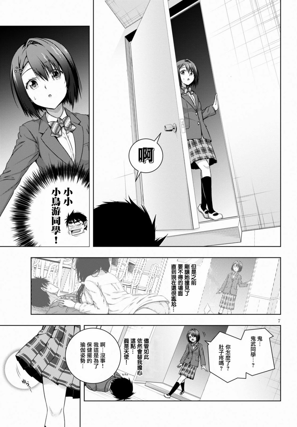 羞“色”的红叶同学韩漫全集-第02话无删减无遮挡章节图片 