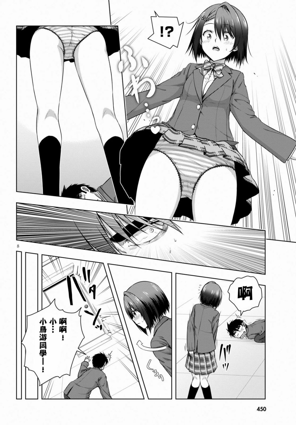羞“色”的红叶同学韩漫全集-第02话无删减无遮挡章节图片 