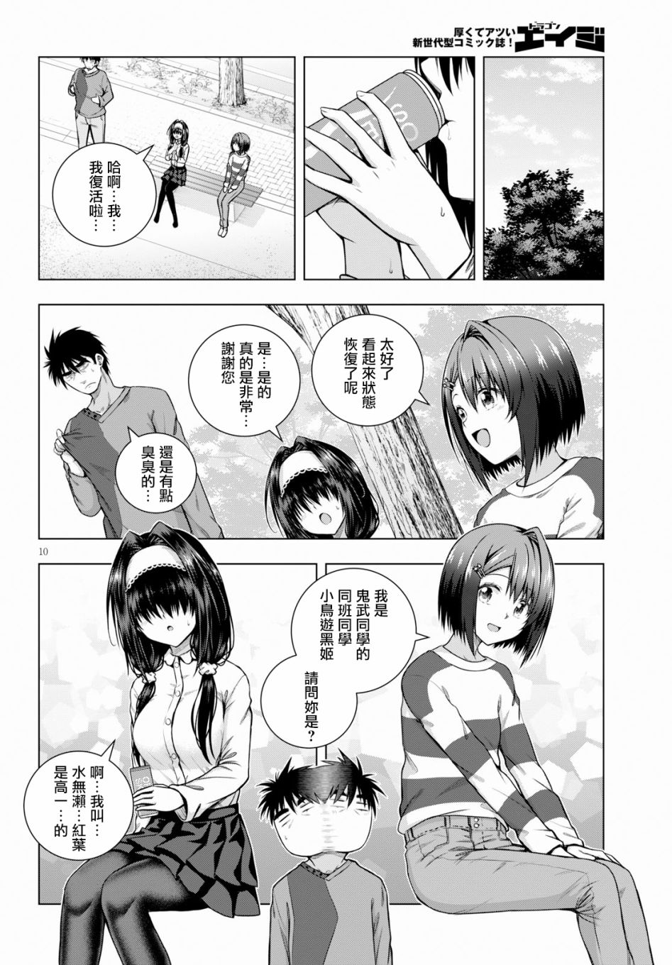 羞“色”的红叶同学韩漫全集-第03话无删减无遮挡章节图片 