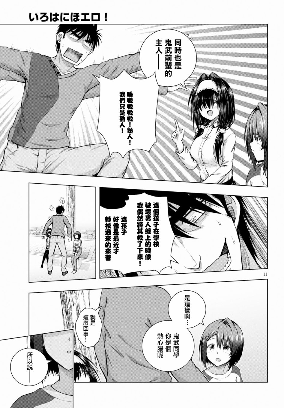 羞“色”的红叶同学韩漫全集-第03话无删减无遮挡章节图片 