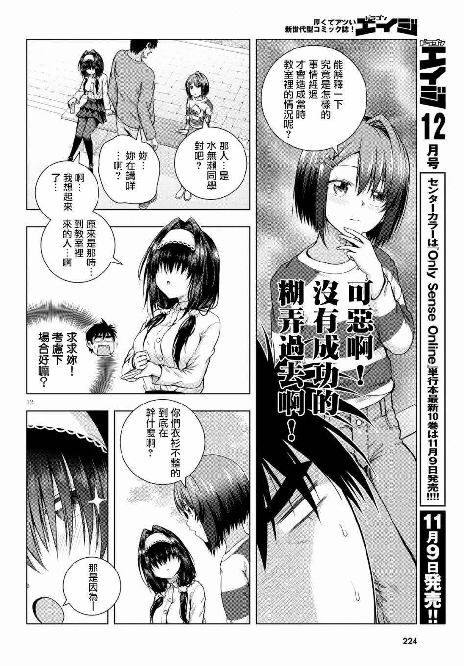 羞“色”的红叶同学韩漫全集-第03话无删减无遮挡章节图片 