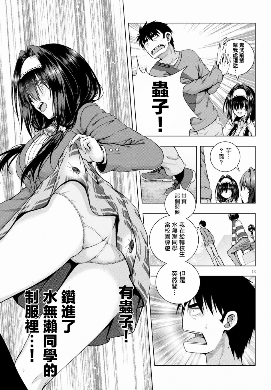 羞“色”的红叶同学韩漫全集-第03话无删减无遮挡章节图片 