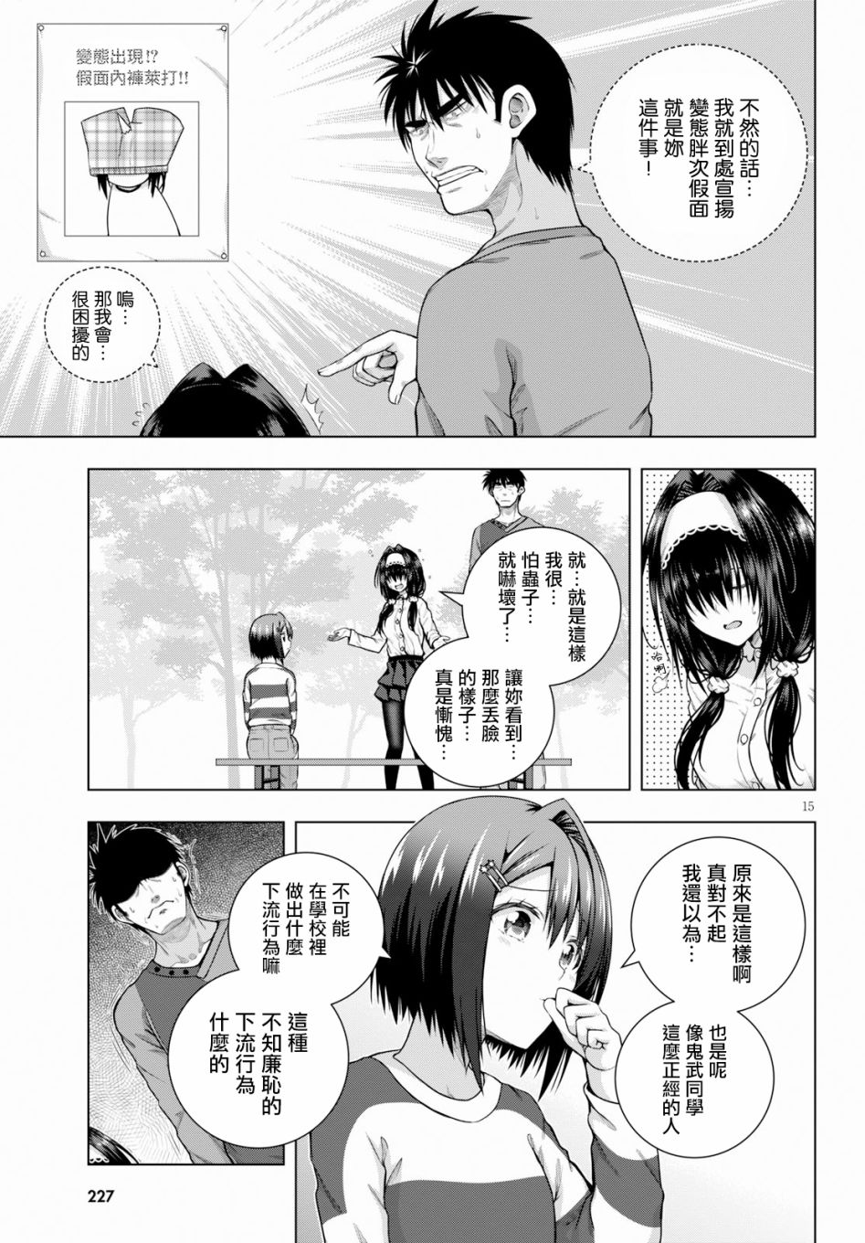 羞“色”的红叶同学韩漫全集-第03话无删减无遮挡章节图片 