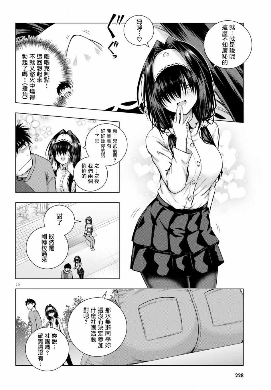 羞“色”的红叶同学韩漫全集-第03话无删减无遮挡章节图片 