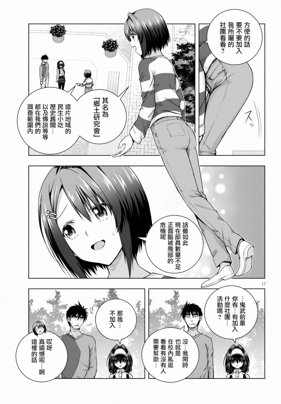 羞“色”的红叶同学韩漫全集-第03话无删减无遮挡章节图片 