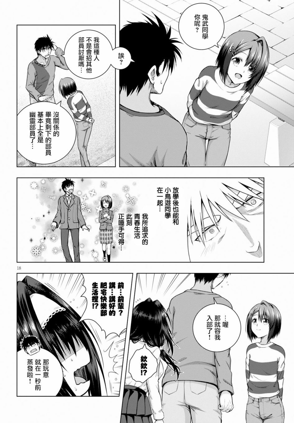 羞“色”的红叶同学韩漫全集-第03话无删减无遮挡章节图片 