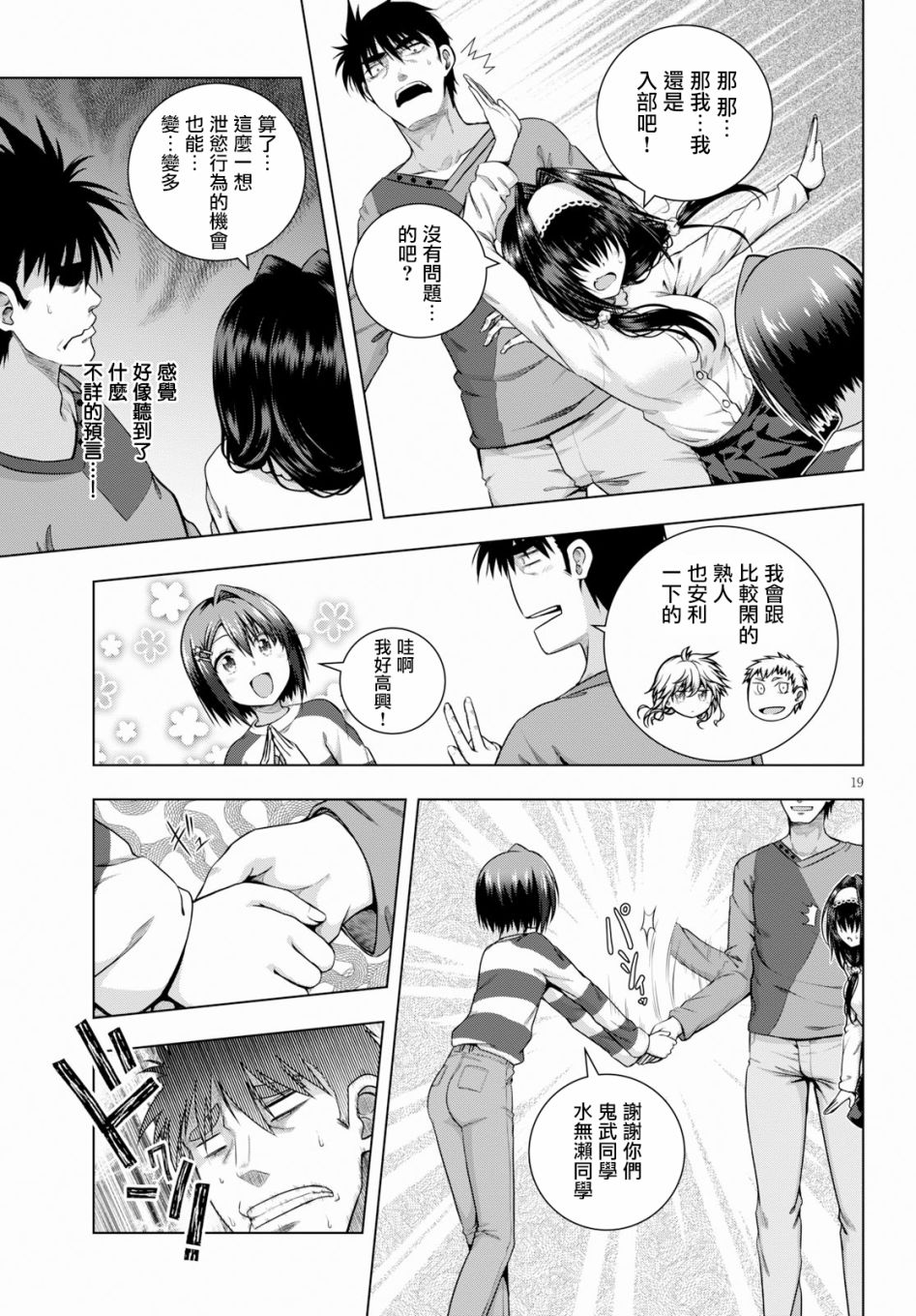 羞“色”的红叶同学韩漫全集-第03话无删减无遮挡章节图片 