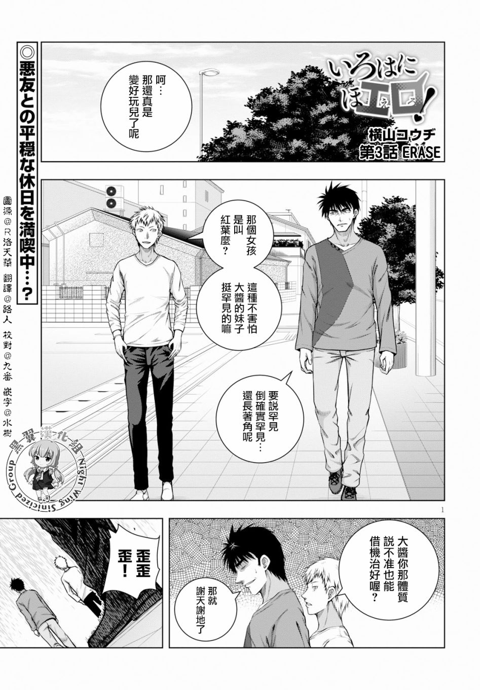 羞“色”的红叶同学韩漫全集-第03话无删减无遮挡章节图片 