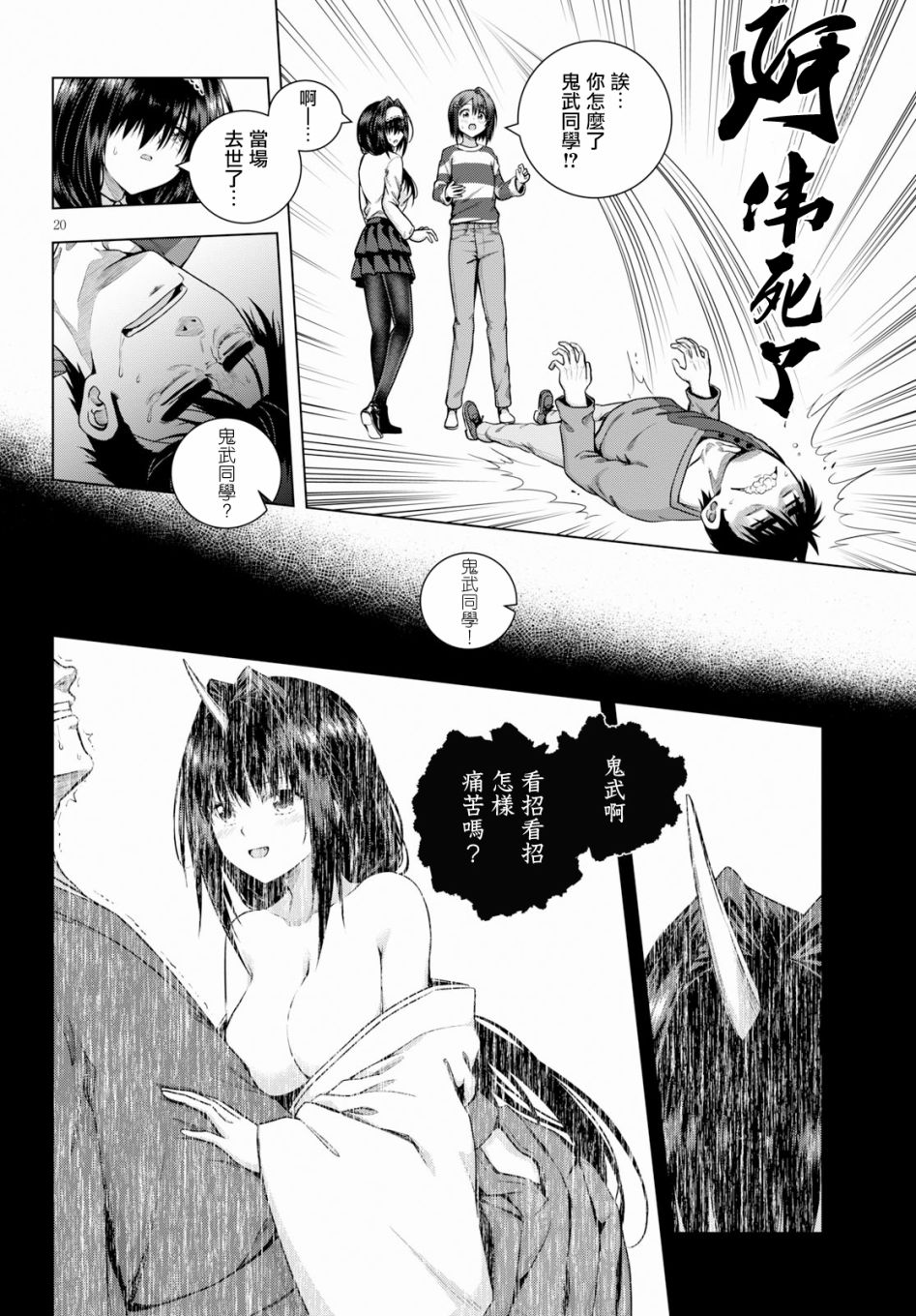 羞“色”的红叶同学韩漫全集-第03话无删减无遮挡章节图片 