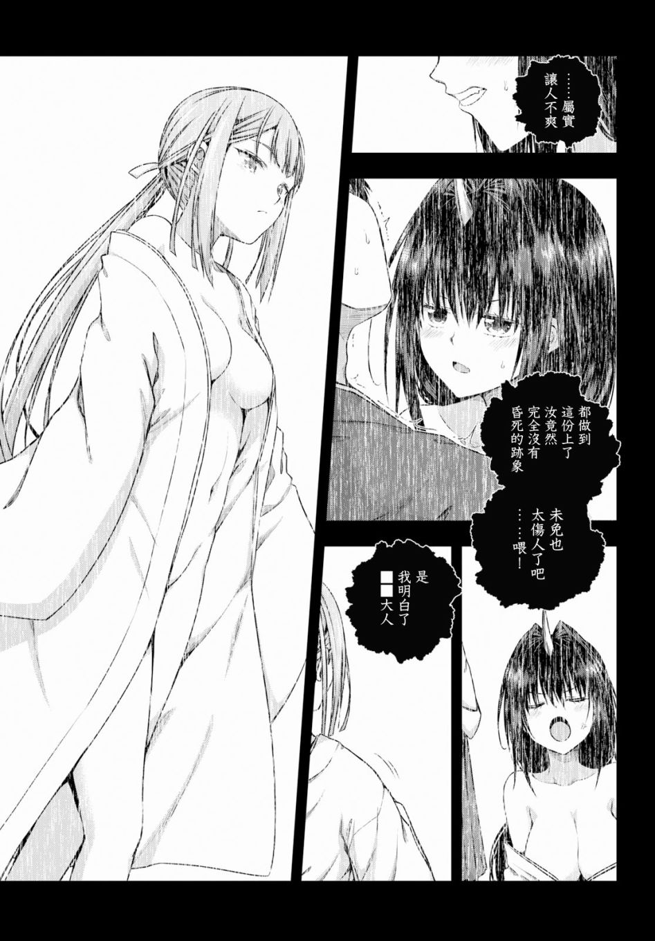羞“色”的红叶同学韩漫全集-第03话无删减无遮挡章节图片 