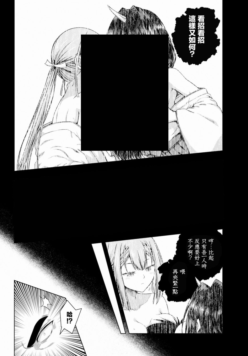 羞“色”的红叶同学韩漫全集-第03话无删减无遮挡章节图片 
