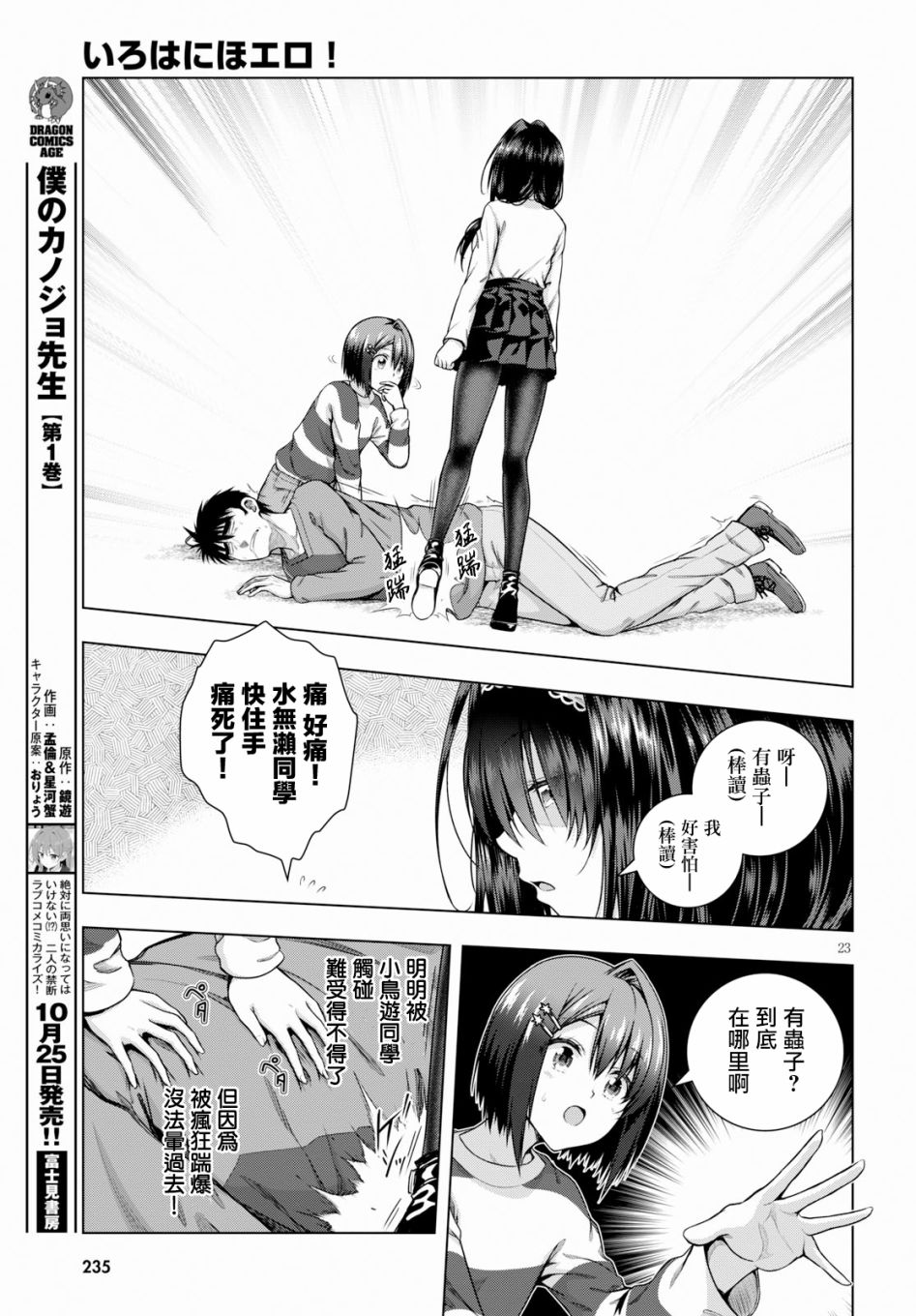 羞“色”的红叶同学韩漫全集-第03话无删减无遮挡章节图片 