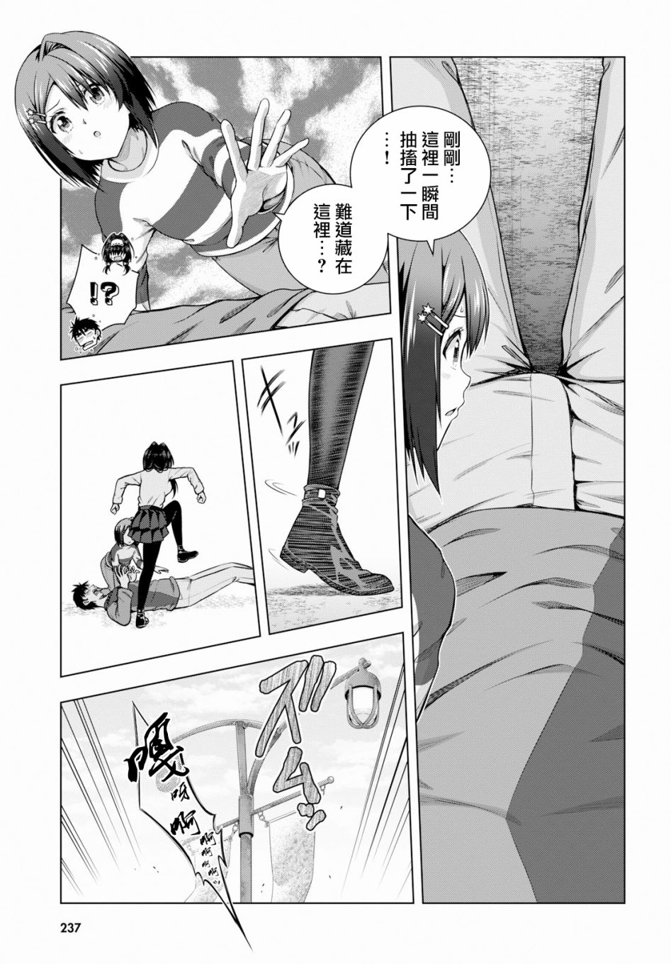 羞“色”的红叶同学韩漫全集-第03话无删减无遮挡章节图片 