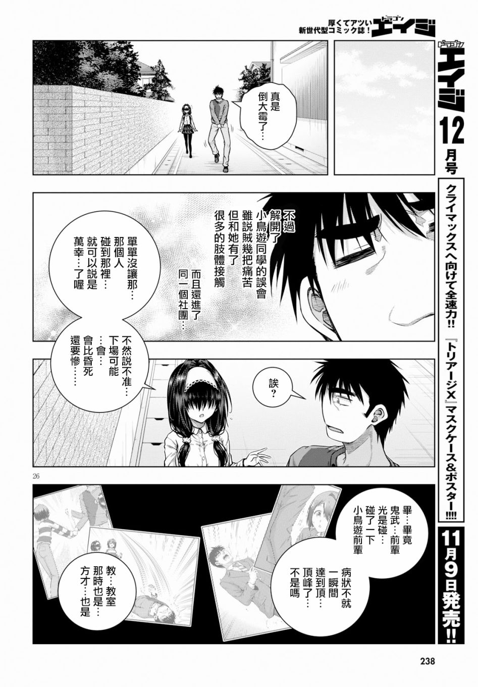 羞“色”的红叶同学韩漫全集-第03话无删减无遮挡章节图片 