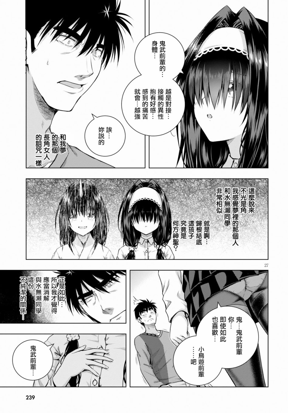 羞“色”的红叶同学韩漫全集-第03话无删减无遮挡章节图片 