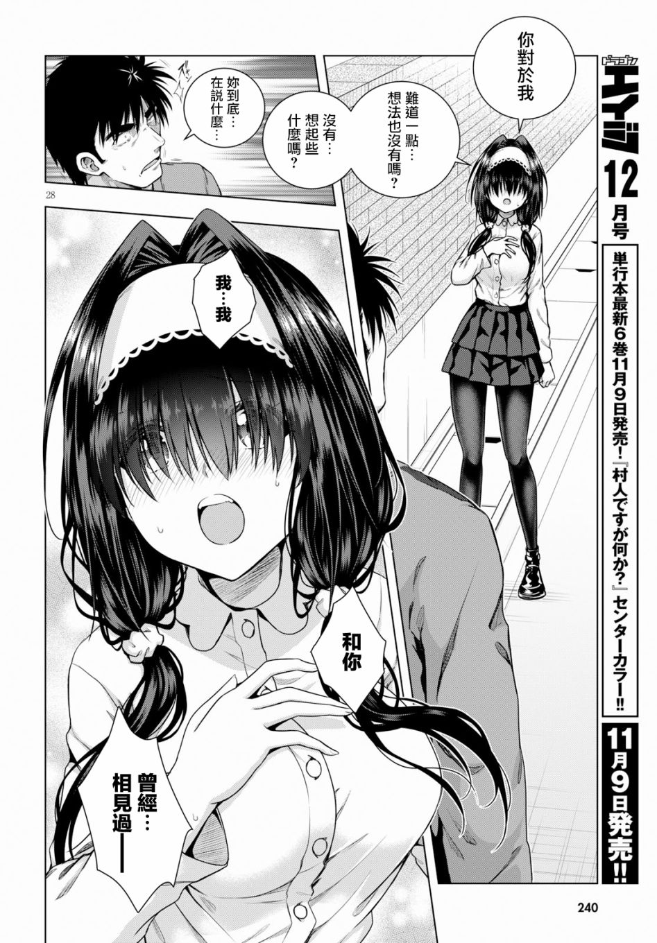 羞“色”的红叶同学韩漫全集-第03话无删减无遮挡章节图片 