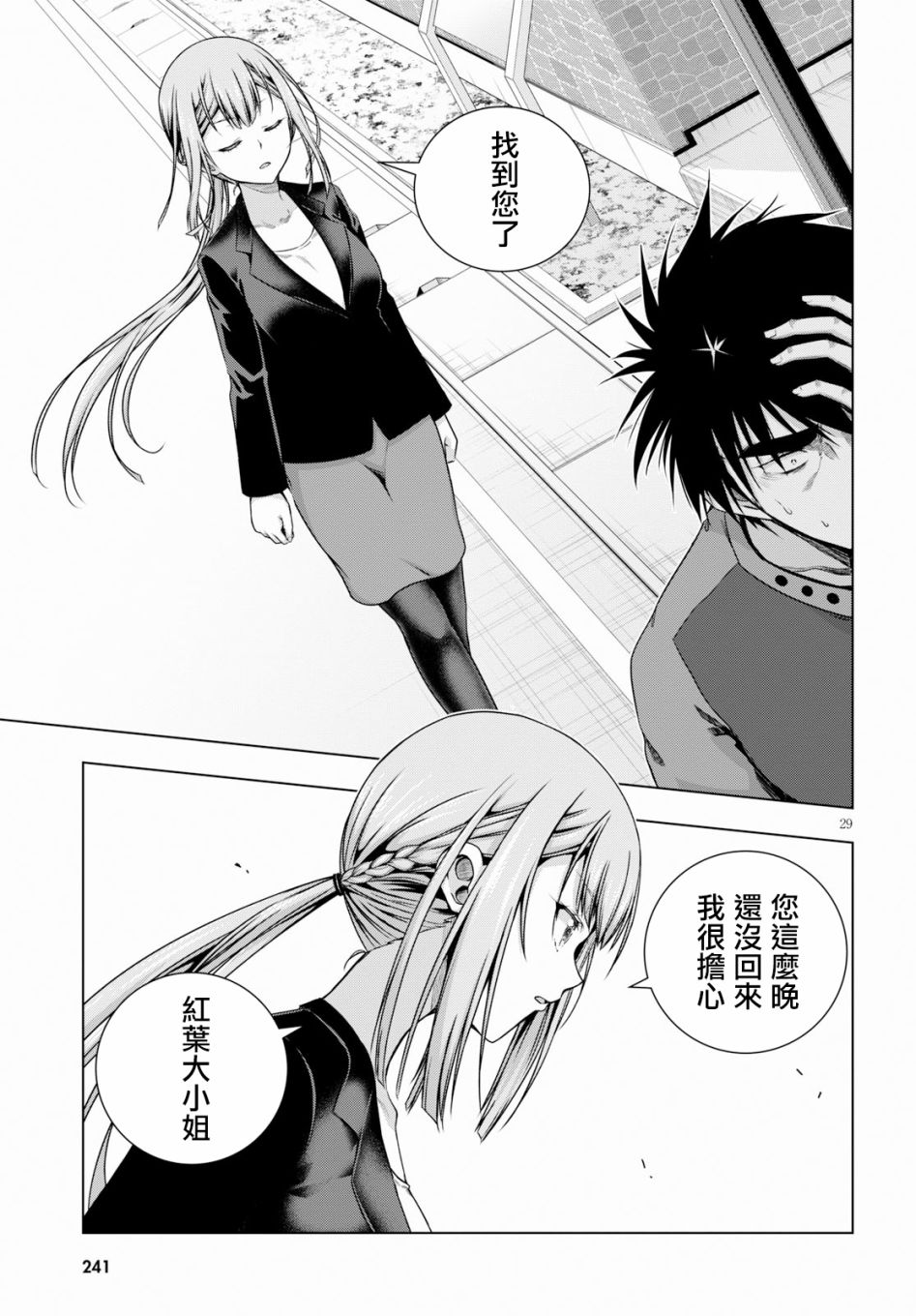 羞“色”的红叶同学韩漫全集-第03话无删减无遮挡章节图片 