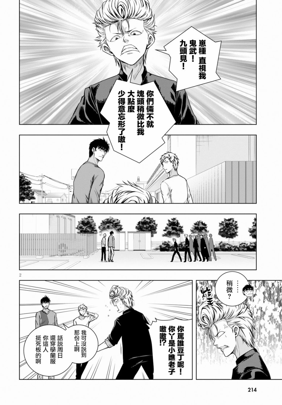 羞“色”的红叶同学韩漫全集-第03话无删减无遮挡章节图片 