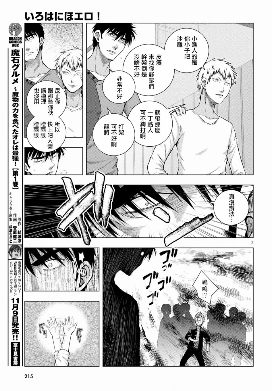 羞“色”的红叶同学韩漫全集-第03话无删减无遮挡章节图片 