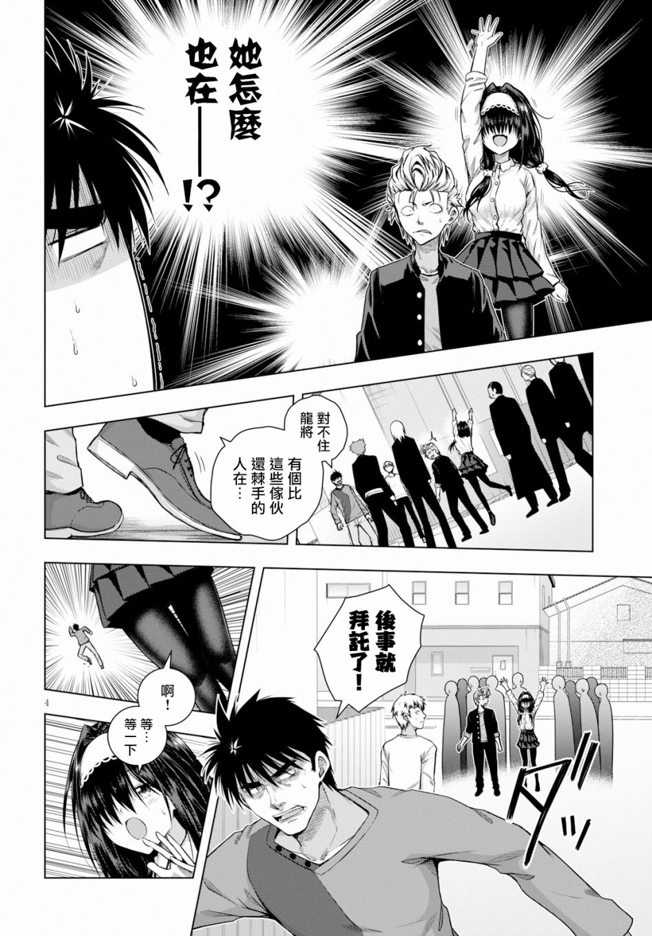 羞“色”的红叶同学韩漫全集-第03话无删减无遮挡章节图片 