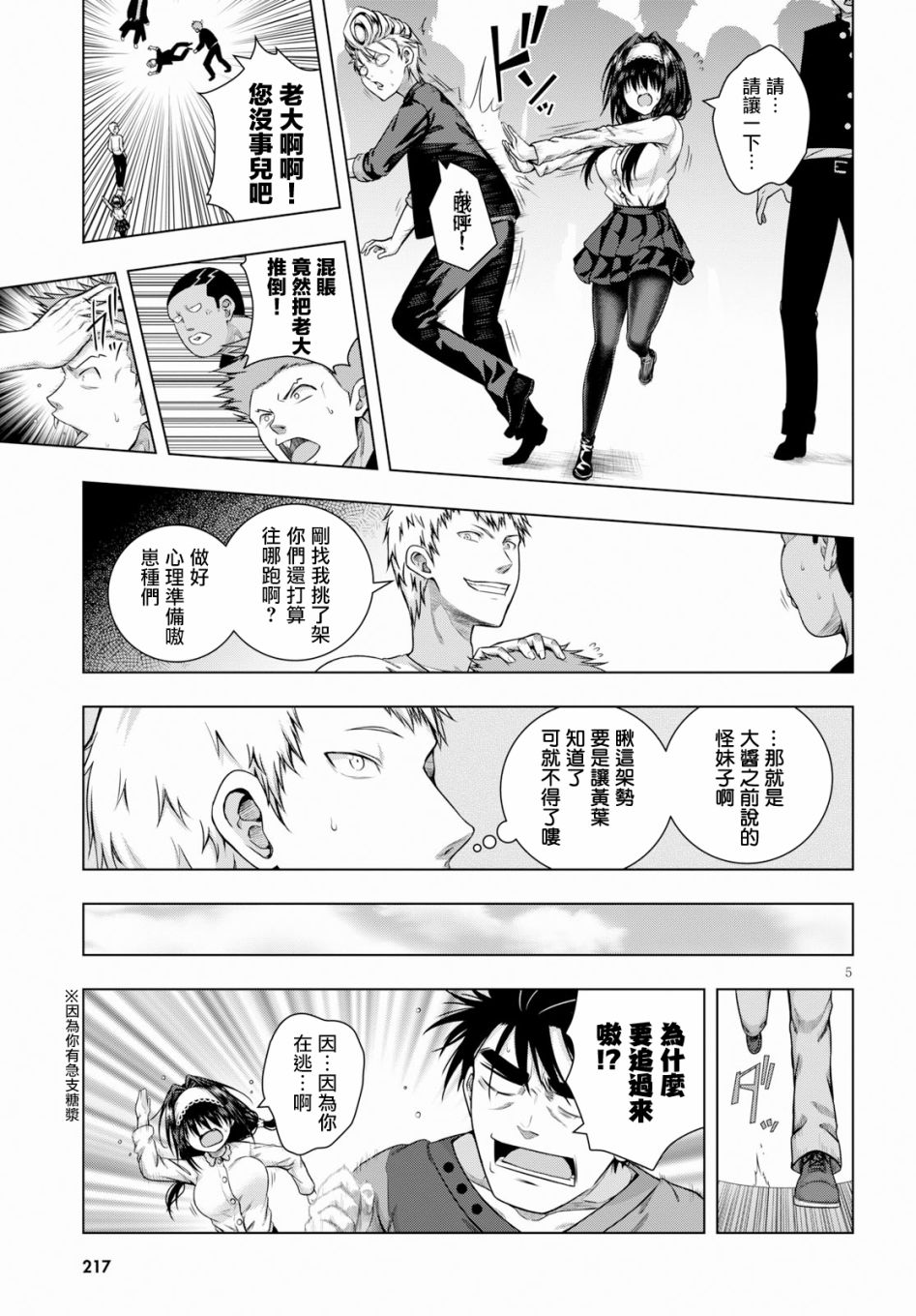 羞“色”的红叶同学韩漫全集-第03话无删减无遮挡章节图片 