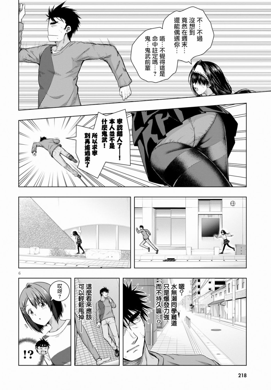 羞“色”的红叶同学韩漫全集-第03话无删减无遮挡章节图片 