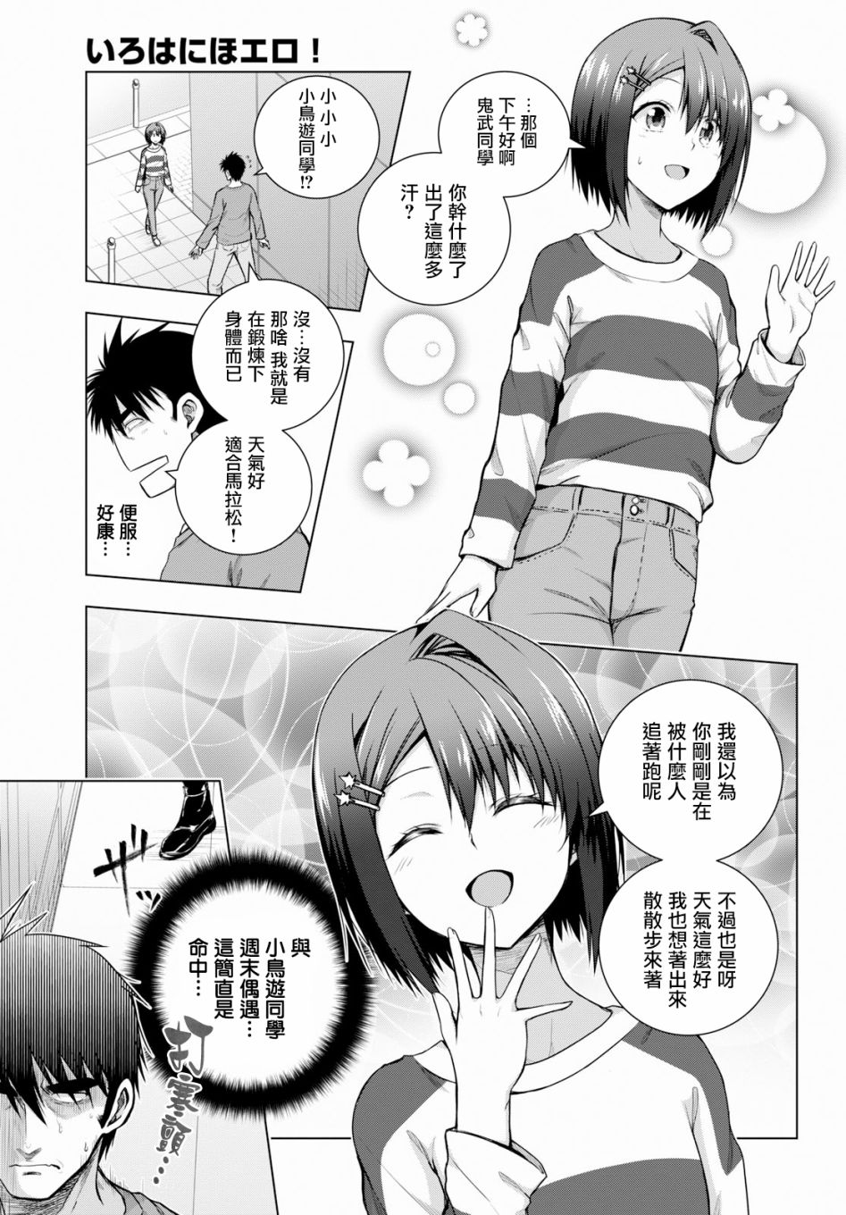 羞“色”的红叶同学韩漫全集-第03话无删减无遮挡章节图片 