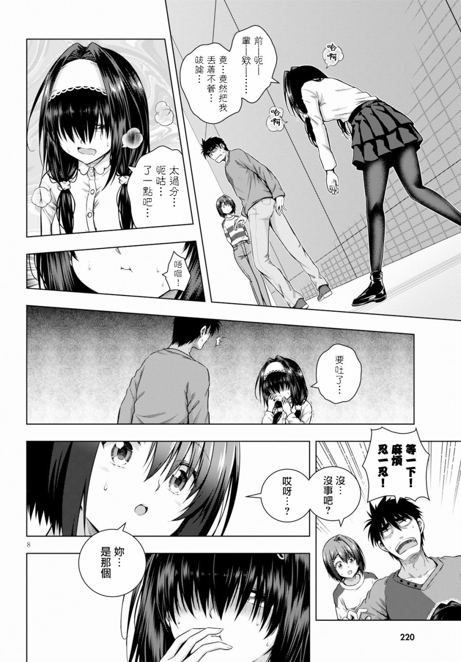 羞“色”的红叶同学韩漫全集-第03话无删减无遮挡章节图片 