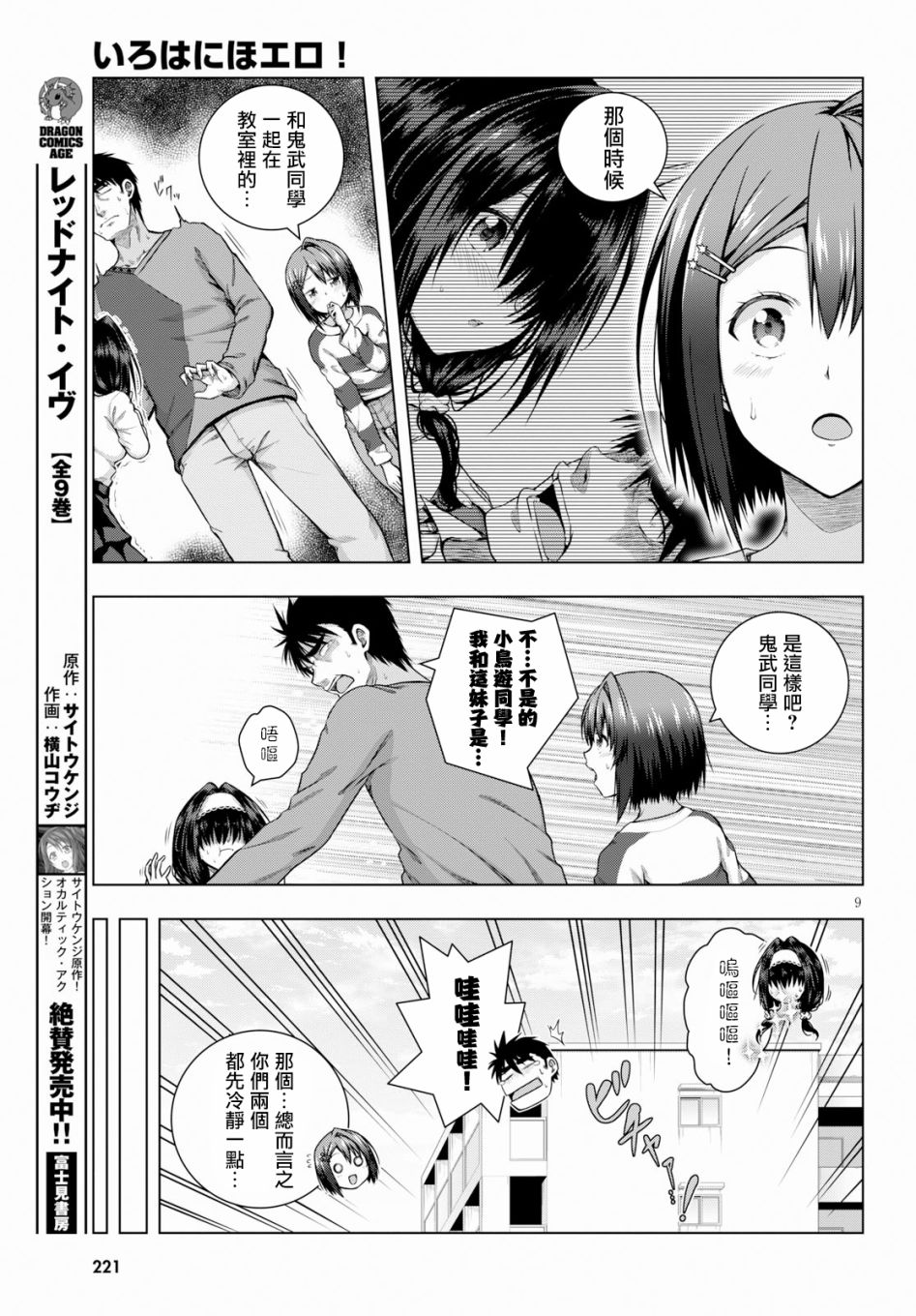 羞“色”的红叶同学韩漫全集-第03话无删减无遮挡章节图片 