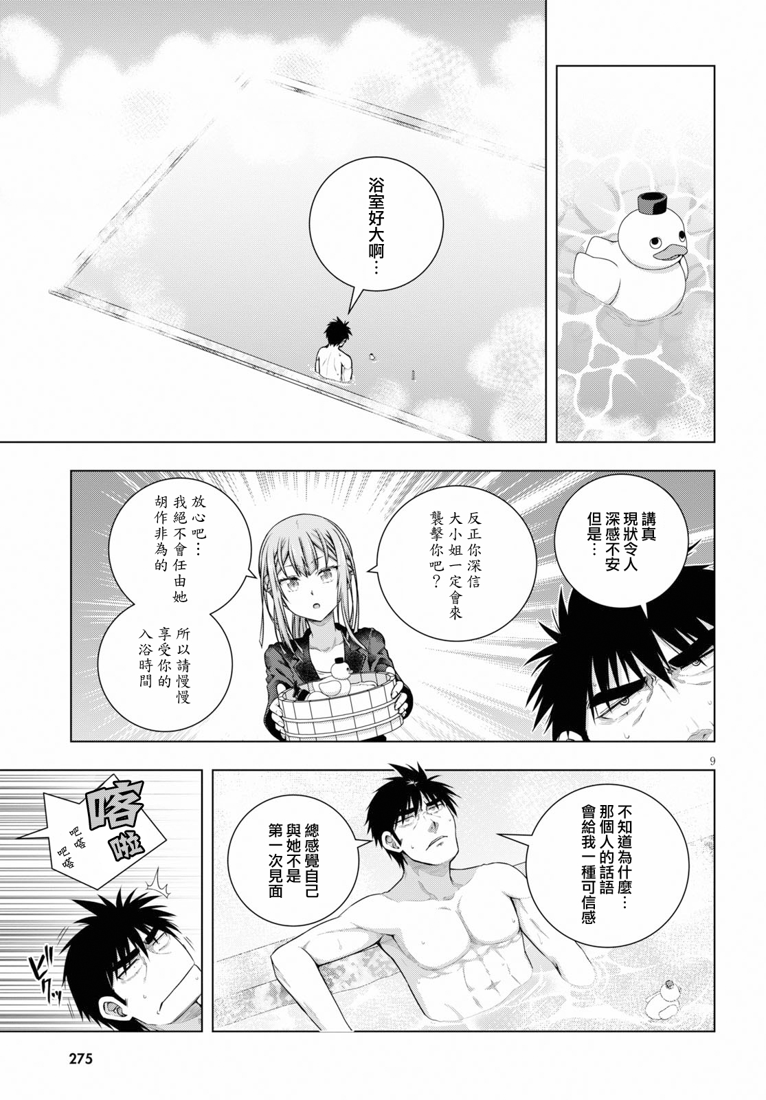 羞“色”的红叶同学韩漫全集-第04话无删减无遮挡章节图片 