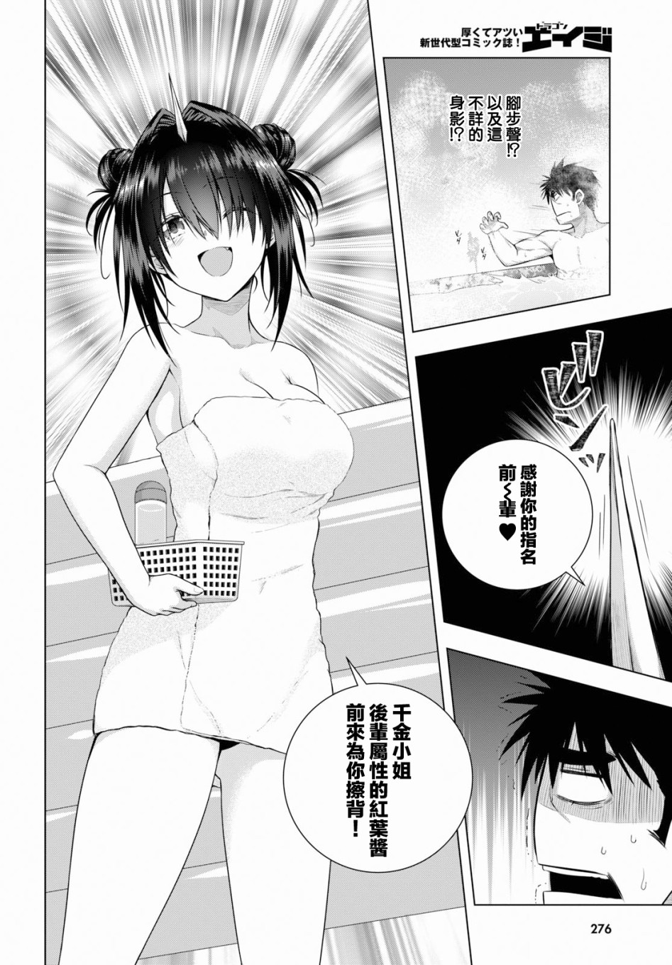 羞“色”的红叶同学韩漫全集-第04话无删减无遮挡章节图片 
