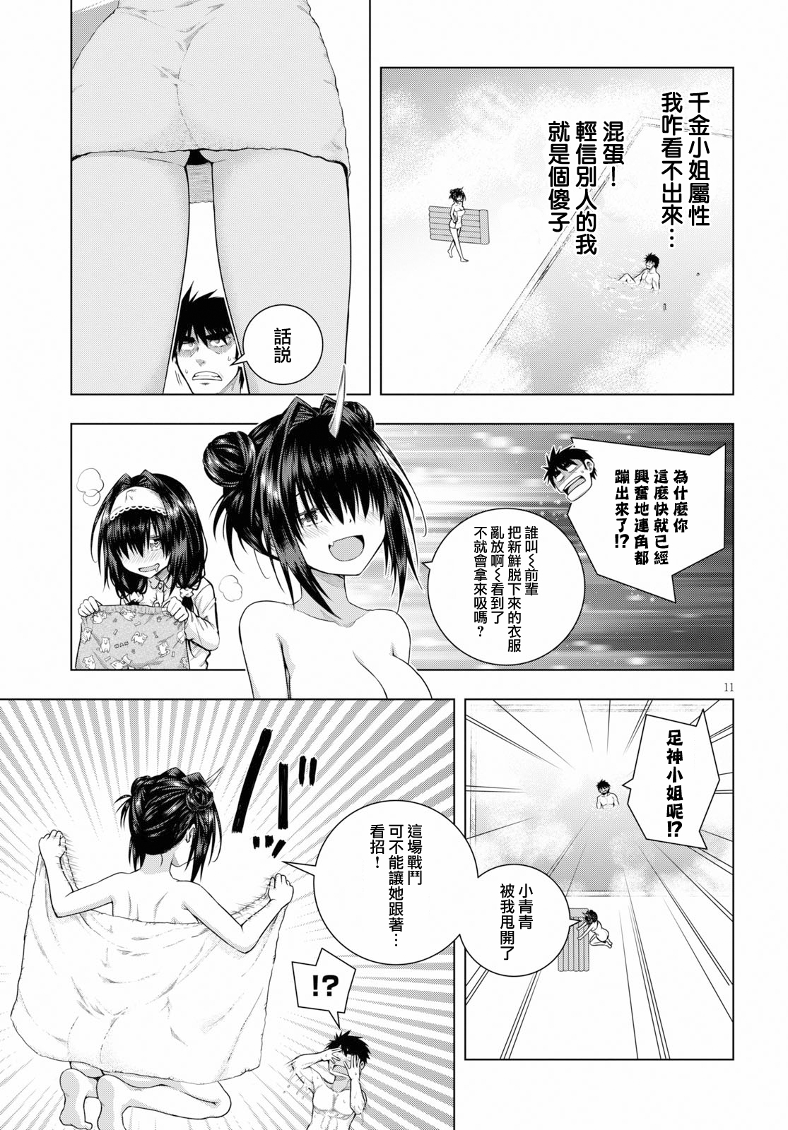 羞“色”的红叶同学韩漫全集-第04话无删减无遮挡章节图片 