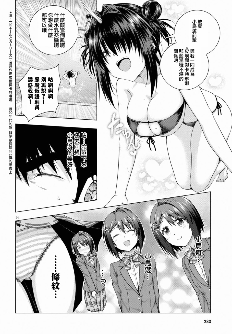 羞“色”的红叶同学韩漫全集-第04话无删减无遮挡章节图片 