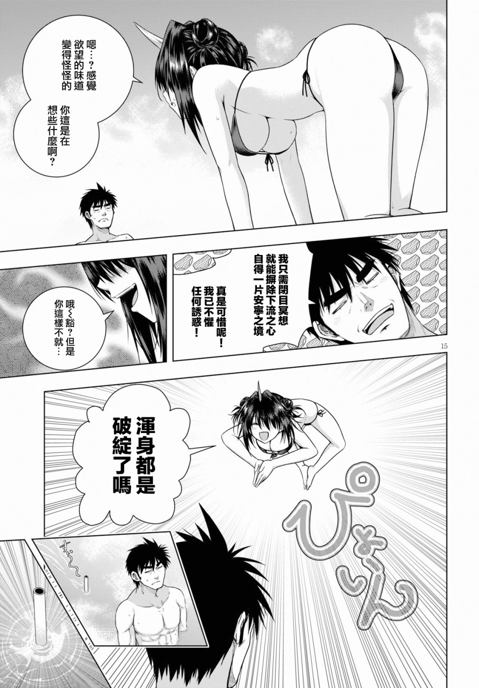 羞“色”的红叶同学韩漫全集-第04话无删减无遮挡章节图片 