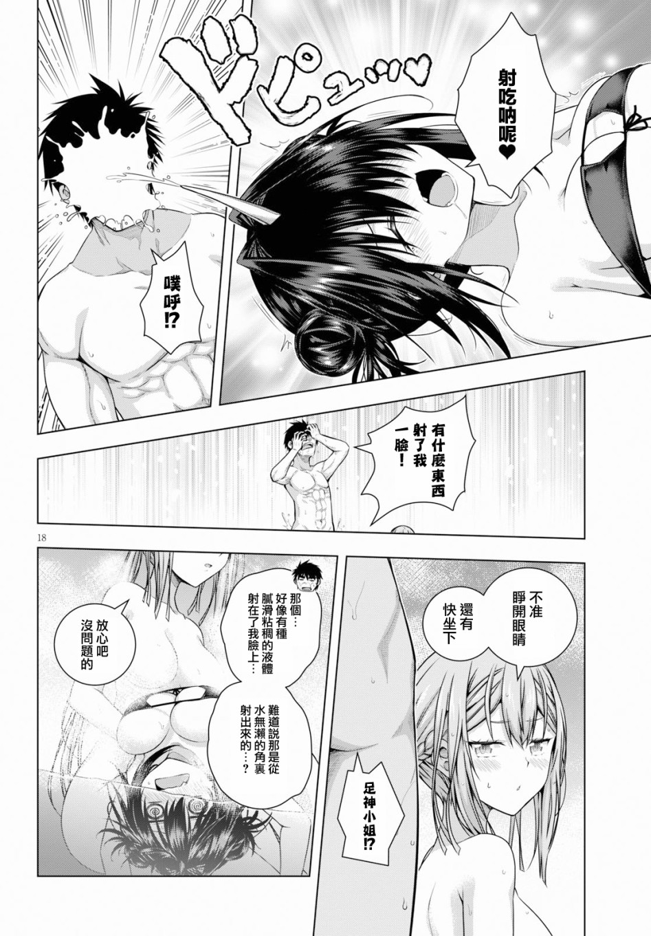 羞“色”的红叶同学韩漫全集-第04话无删减无遮挡章节图片 