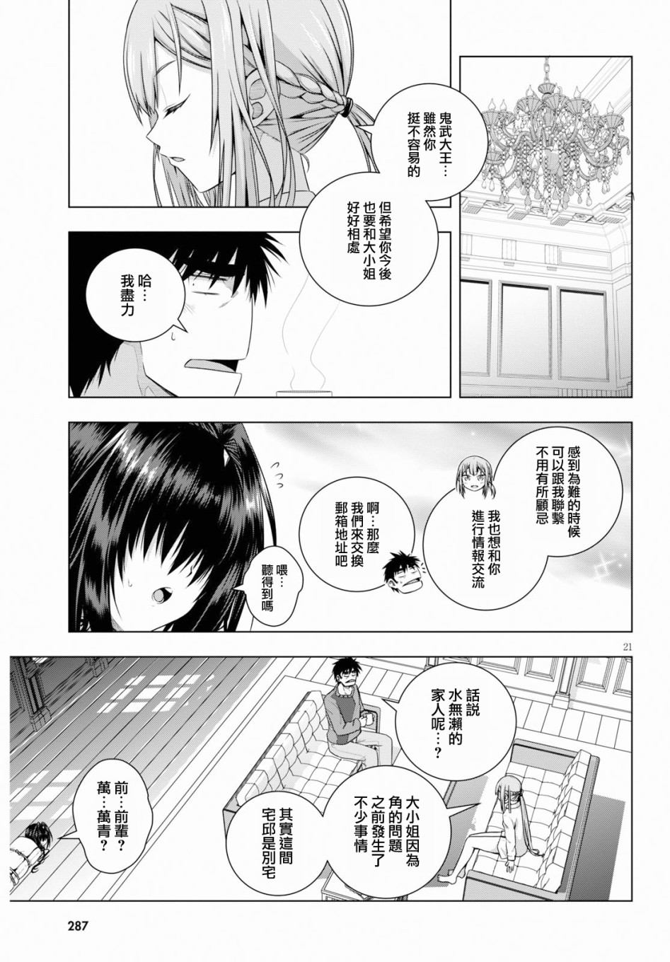羞“色”的红叶同学韩漫全集-第04话无删减无遮挡章节图片 