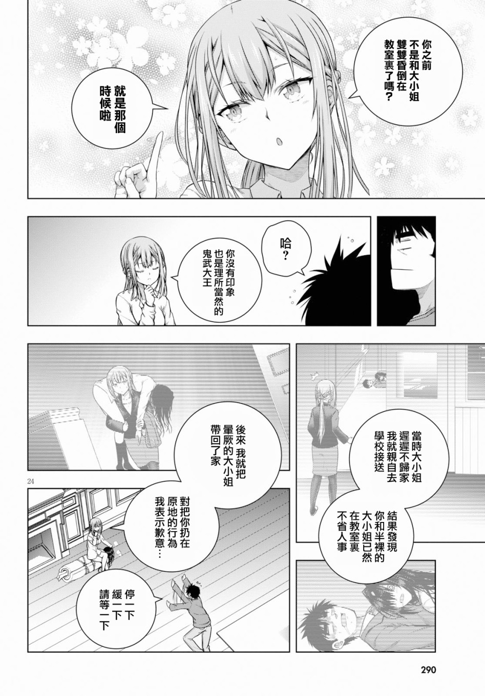 羞“色”的红叶同学韩漫全集-第04话无删减无遮挡章节图片 