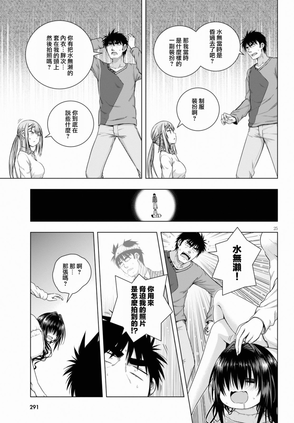 羞“色”的红叶同学韩漫全集-第04话无删减无遮挡章节图片 
