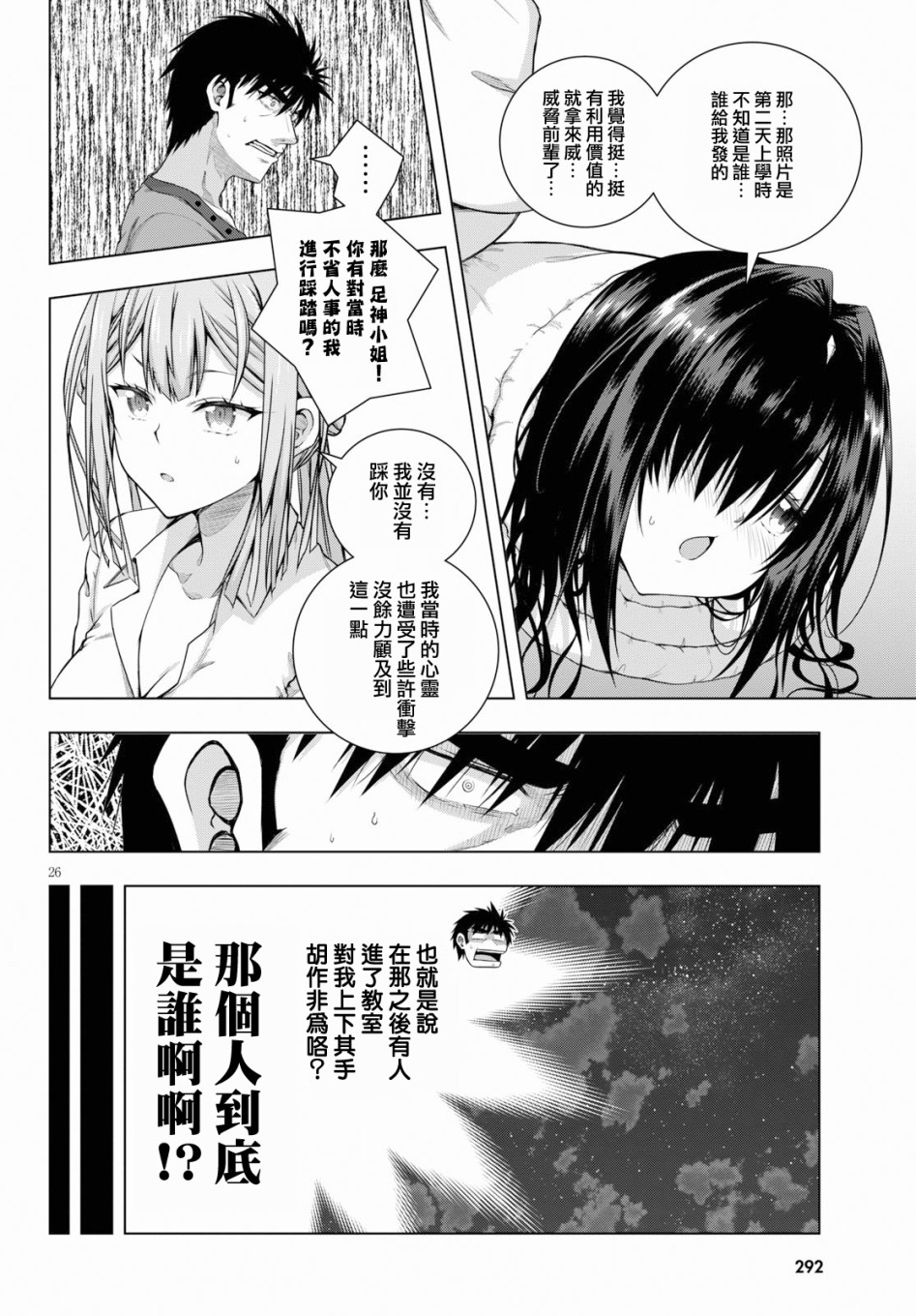 羞“色”的红叶同学韩漫全集-第04话无删减无遮挡章节图片 