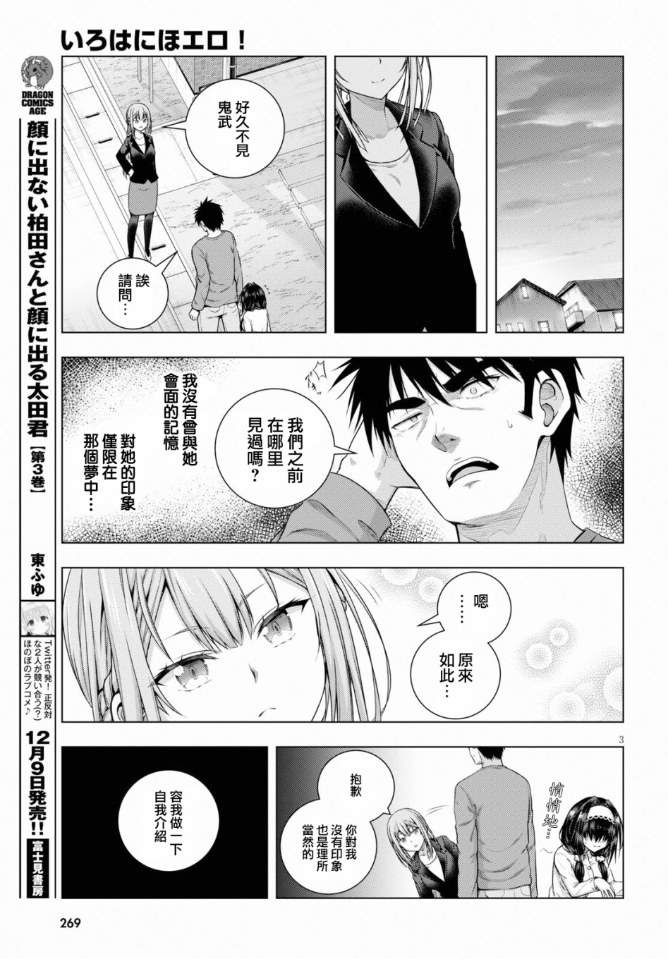 羞“色”的红叶同学韩漫全集-第04话无删减无遮挡章节图片 