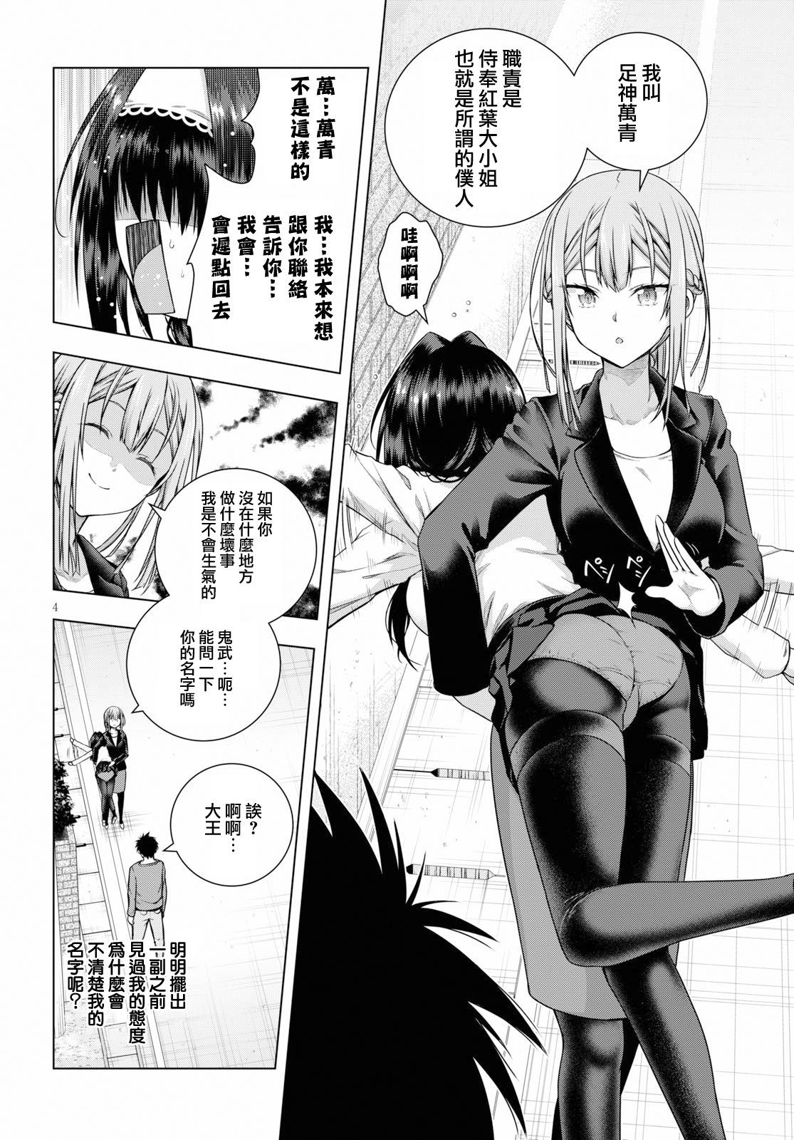 羞“色”的红叶同学韩漫全集-第04话无删减无遮挡章节图片 