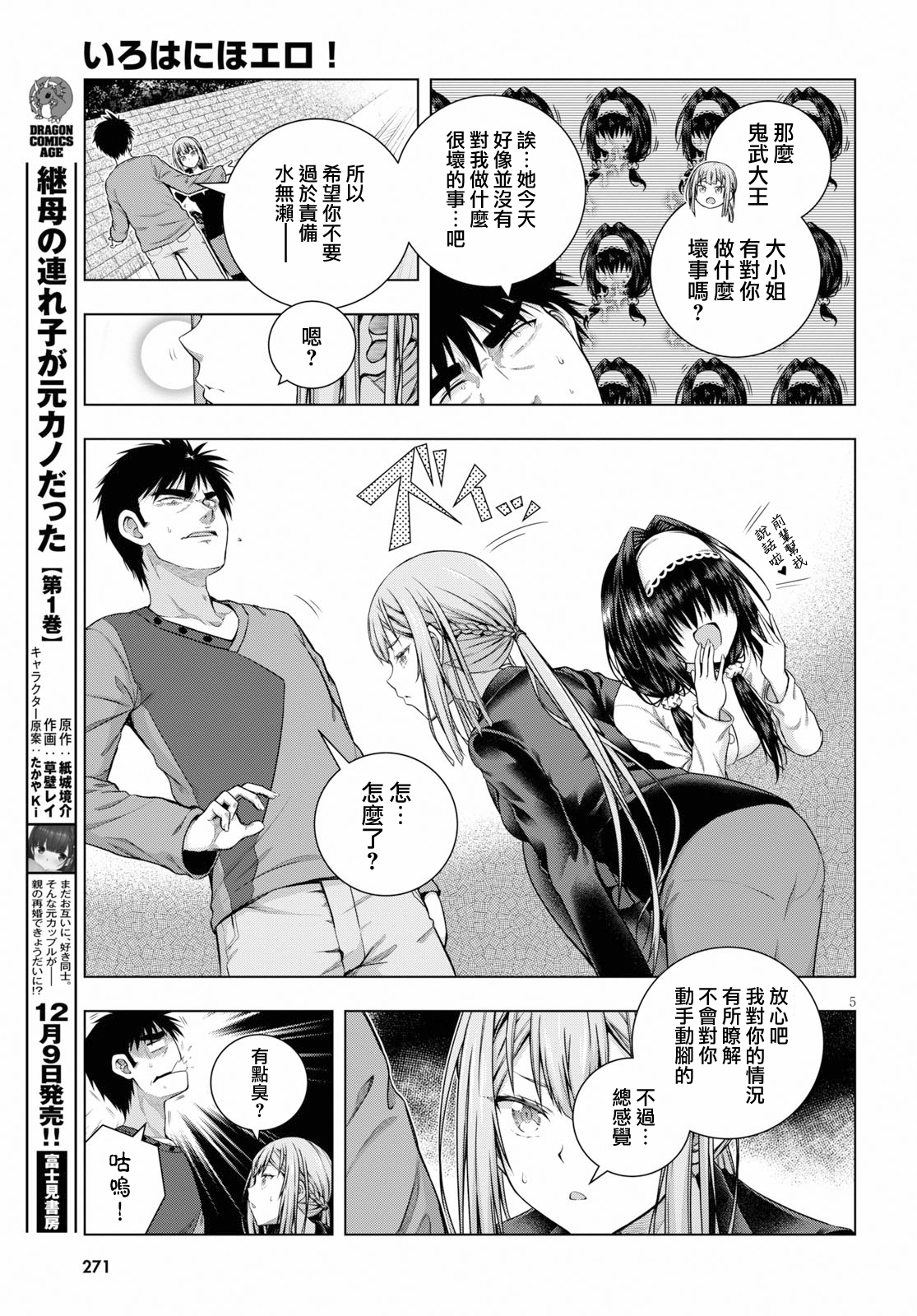 羞“色”的红叶同学韩漫全集-第04话无删减无遮挡章节图片 