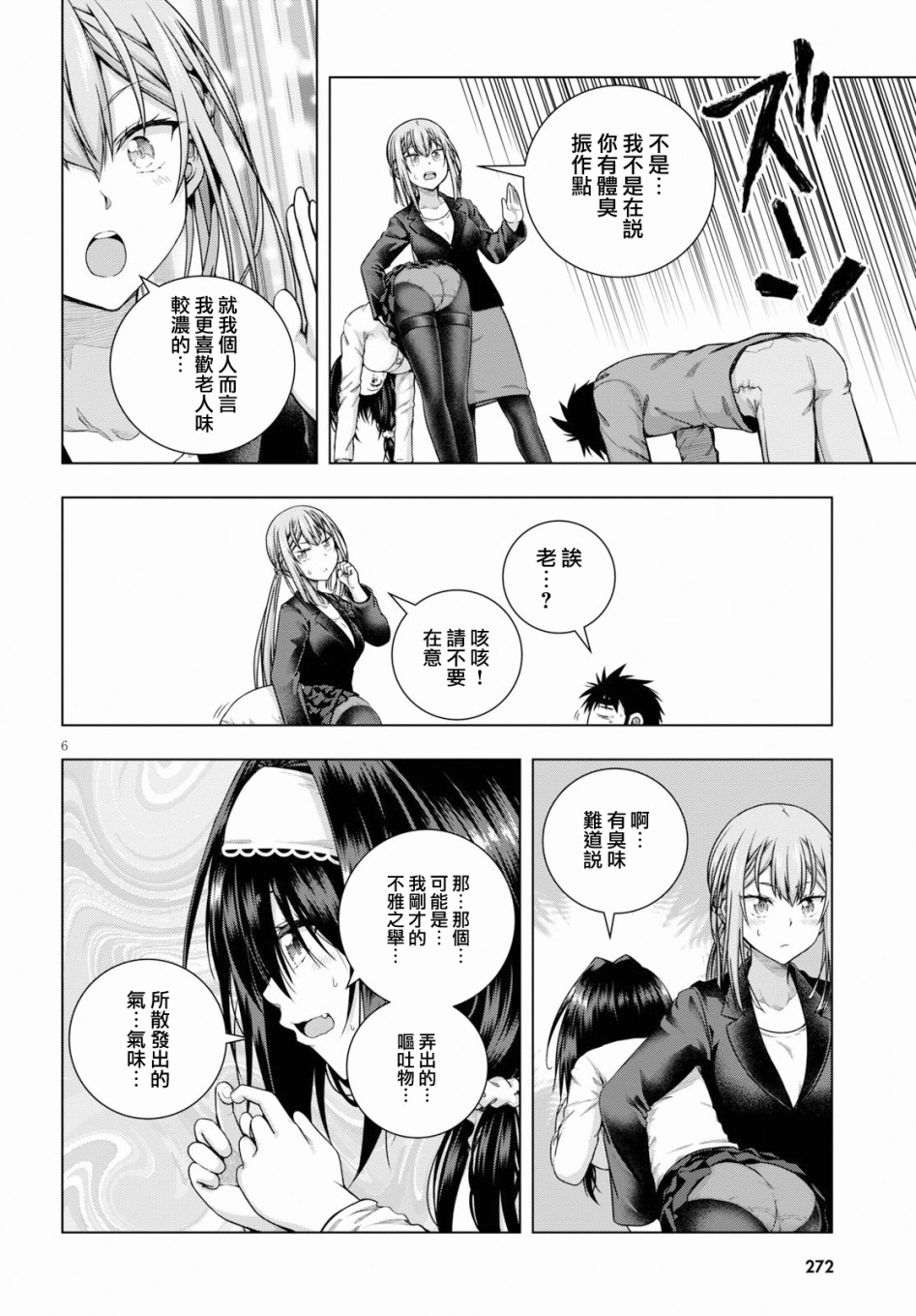 羞“色”的红叶同学韩漫全集-第04话无删减无遮挡章节图片 