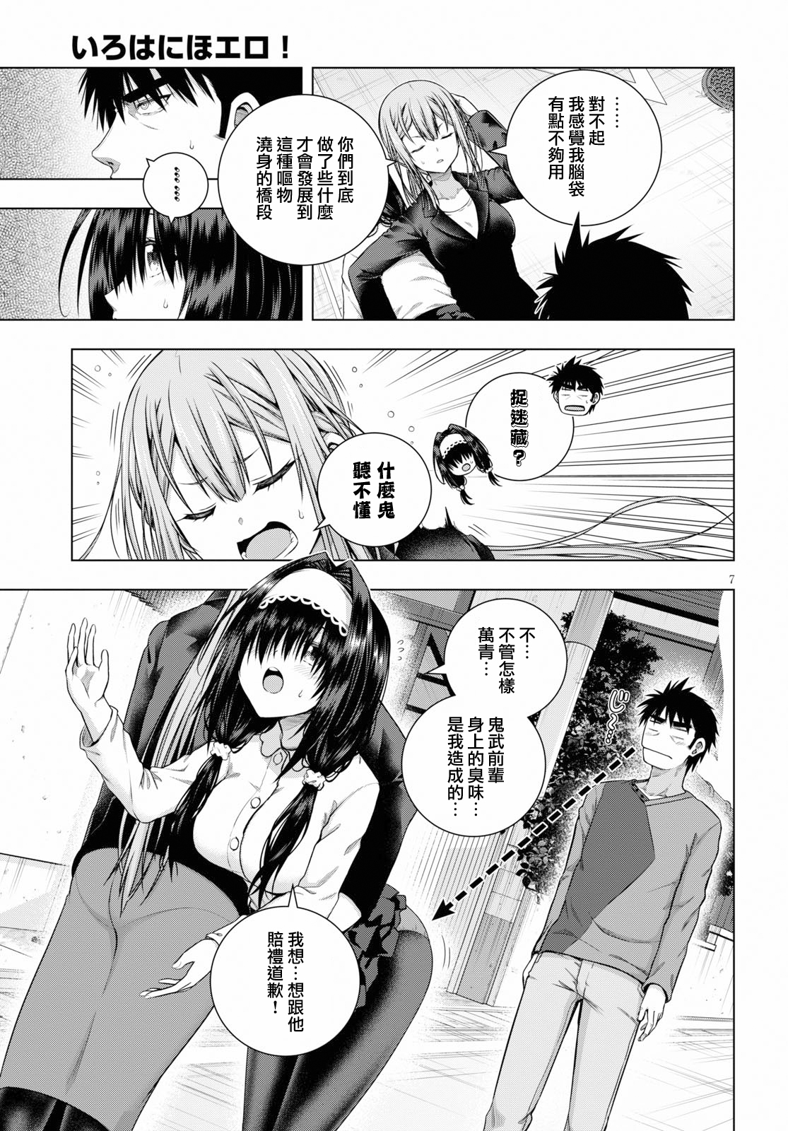 羞“色”的红叶同学韩漫全集-第04话无删减无遮挡章节图片 